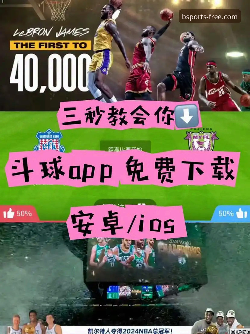 B体育平台使用指南：从下载到看球，老用户手把手教你玩转bsports