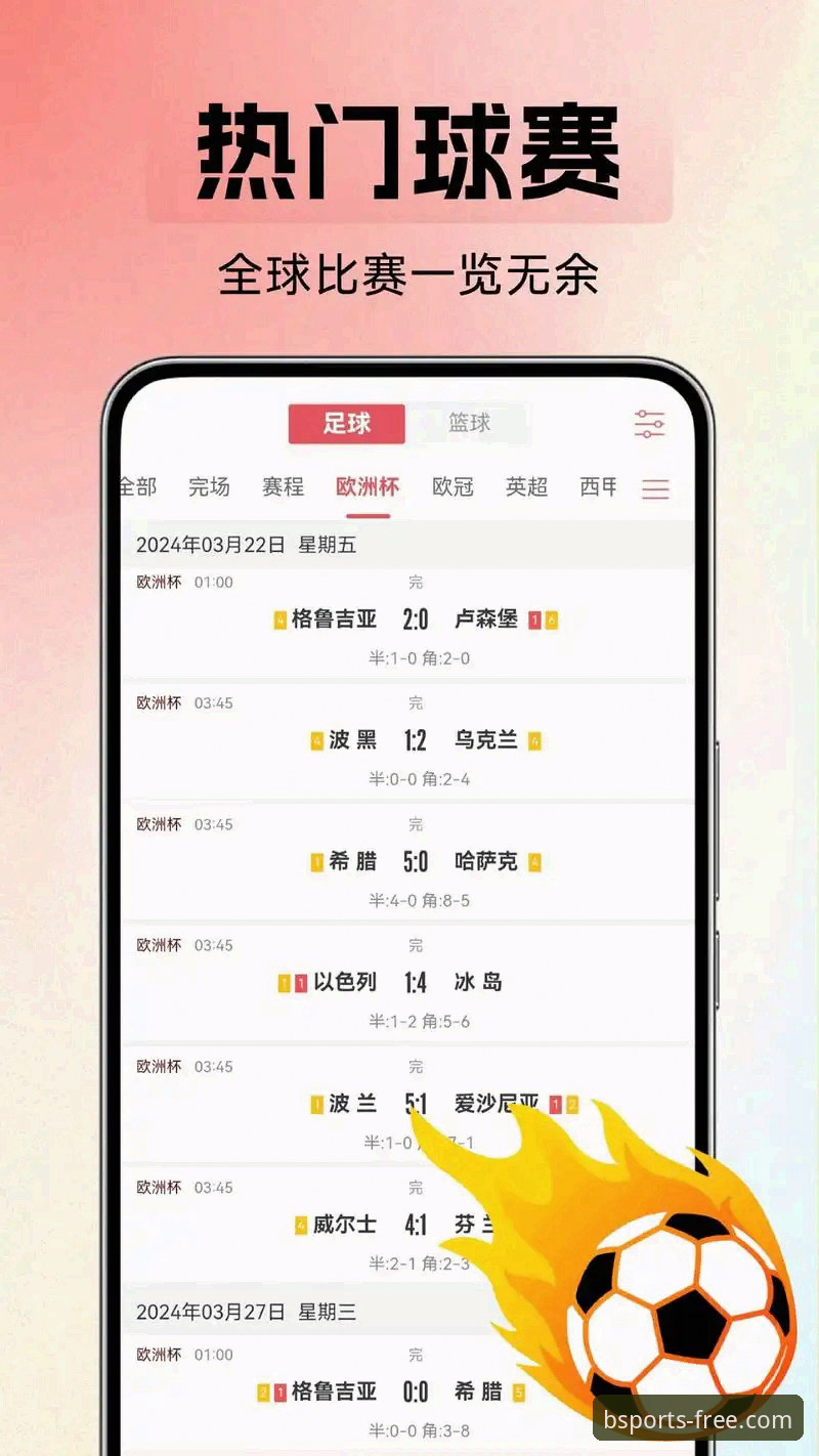 b体育安卓版推荐怎么样？如何通过手机b体育APP安装获取最佳赛事直播体验？